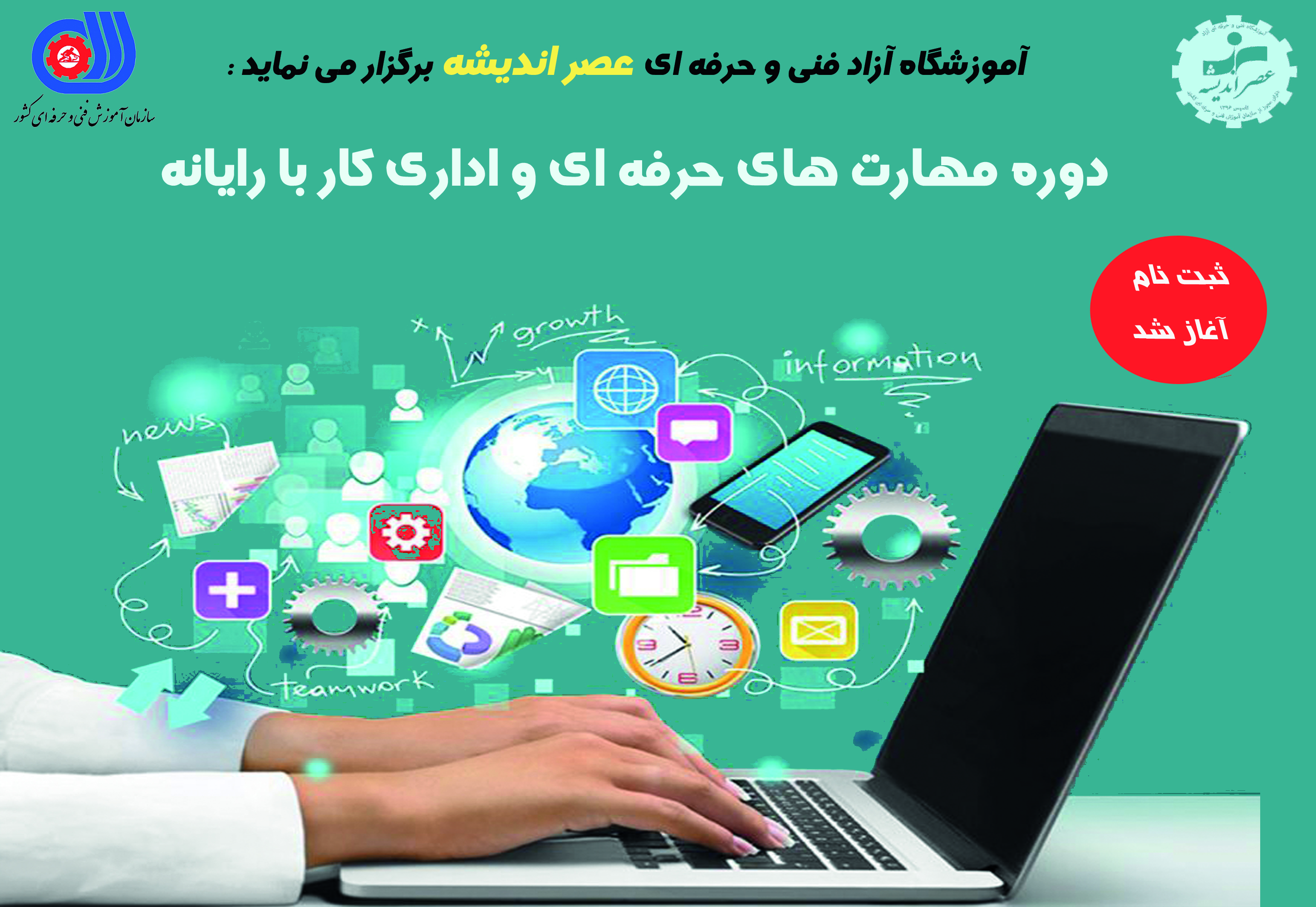 مهارت حرفه ای و اداری کار با رایانه  - فنی حرفه‌ای